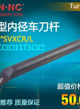 海纳数控刀具车刀杆S12M/S14N/S16Q/S20Q-SVXCR/L11数控镗孔车刀
