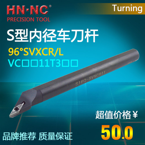 海纳数控刀具车刀杆S12M/S14N/S16Q/S20Q-SVXCR/L11数控镗孔车刀