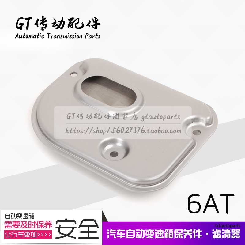 Tiguan 途观 途欢 6档 自动变速箱滤清器 波箱滤网 滤芯