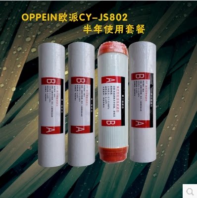 oppein欧派净水机滤芯cy-js802半年使用套餐