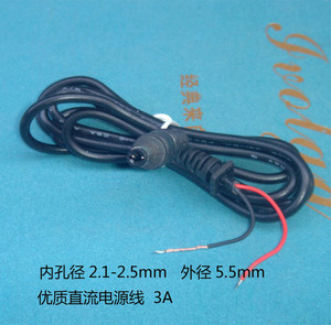 电源适配器用内径2.1-2.5mm外径5.5mm 优质圆柱形直流空心插头线