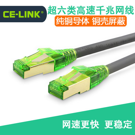 CE-LINK CAT6A高速超六类双绞千兆网络连接线SSTP双屏蔽线1米5米