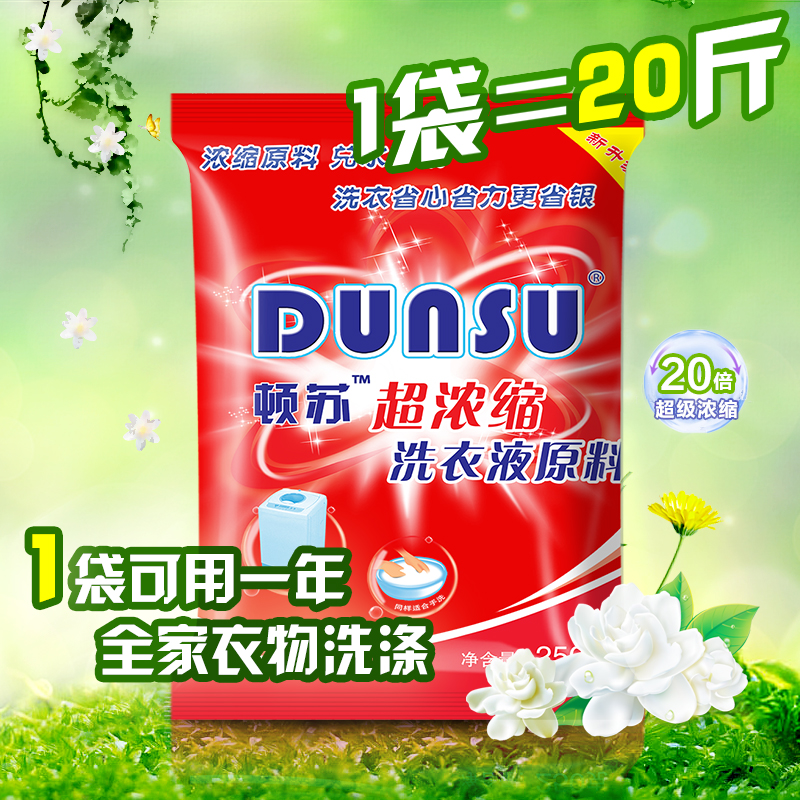 洗衣液浓缩母料1包可兑20斤