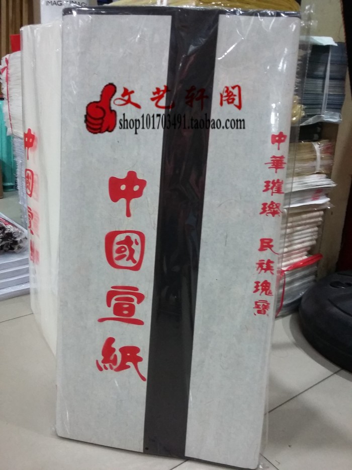 版画纸用纸黑色宣纸 4尺 生宣 装裱用 四尺 整刀出售 包邮