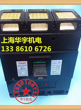 塑壳断路器 TM30S-800W（S)(H) /3300 3P 630A700A 800A 空气开关