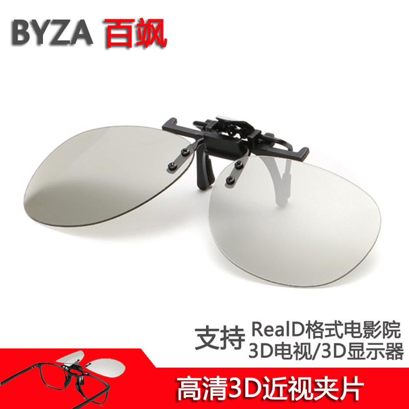 Lunettes 3D BYZA - Ref 1241694 Image 1