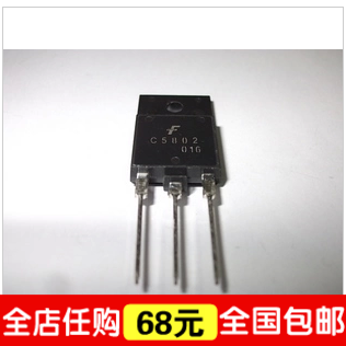 【全球通】C5802 2SC5802 原装拆机 行管 三极管
