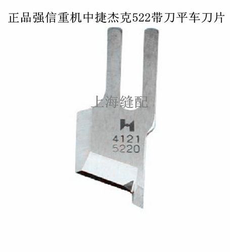 强信刀片中捷杰克522带刀平车5200刀片切毛刀片B4121-522-000