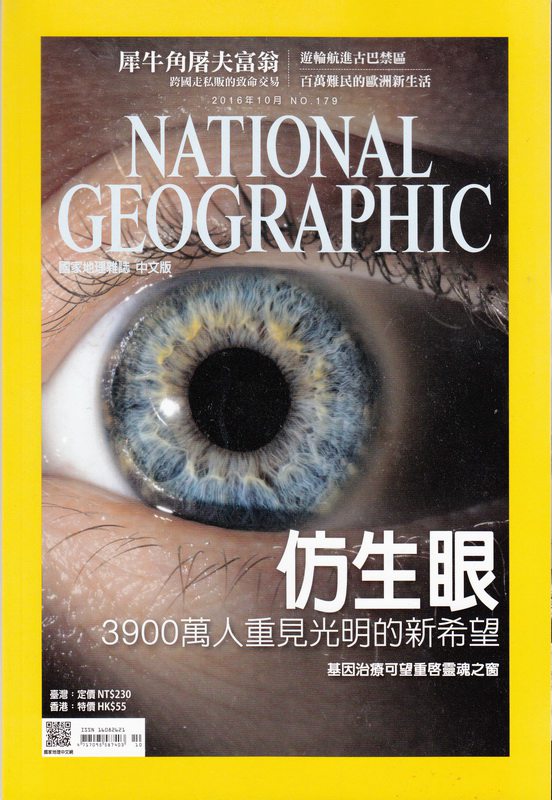 现货包邮 美国国家地理杂志繁体中文版 2016年10月 NATIONAL GEOGRAPHIC 人文地理世界百科