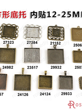 复古合金底托 方形底托 贴12-25MM 时光宝石 玻璃宝石底托 21152