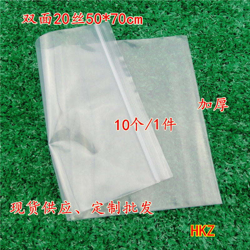 14号Pe大号自封袋20丝50*70cm塑料袋10个/收藏包装袋子/批发订做