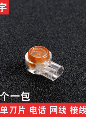 K1单刀双芯电话接线子