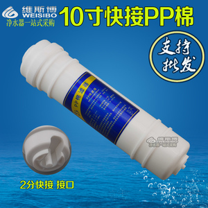 PP棉滤芯10寸 快接式 美式 韩式 级 净水器 纯水机 配件
