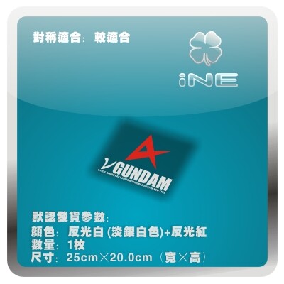 V高达/阿姆罗电脑行李箱汽车贴纸