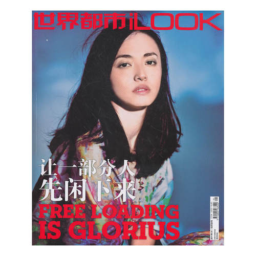 《世界都市ilook》（2011年1-2期 总50期）