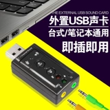 Компьютерная внешняя USB Sound Card Simulation 7.1 Sound Card Независимая звуковая карта Бесплатный диск USB вращающаяся гарнитура смешанная звуковая карта