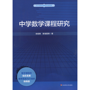 中学数学课程研究