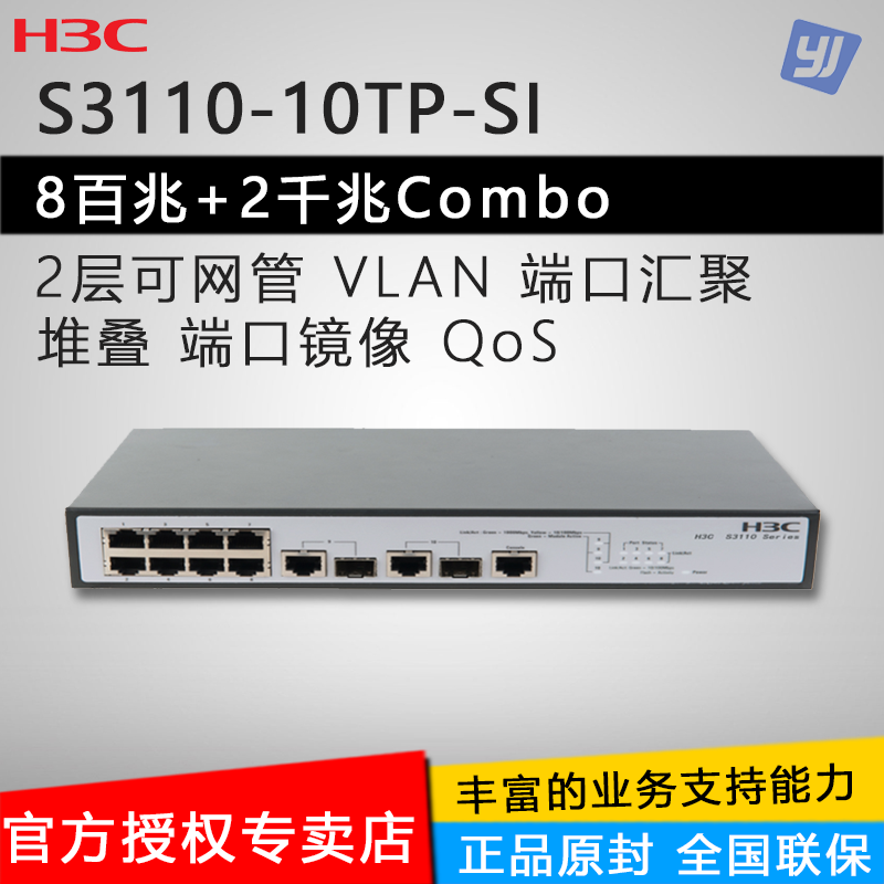 Special ticket H3C Wah S3110-10TP-SI Network Management 8 Fast Switch Stackingin the Network equipment/Network-related , Switch  category - from Buy2taobao.com to provide professional Taobao agent buy service