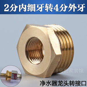 净水器龙头转换接头 2变4分 2分鹅颈龙头螺杆转换为4分外丝接软管