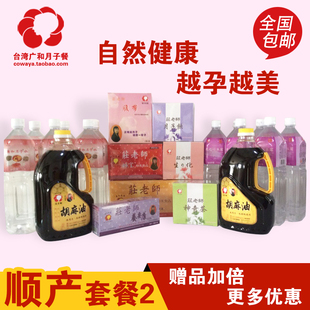 广和月子餐30天套餐 顺产产妇补品月子米酒水 月子汤套餐 台湾正品