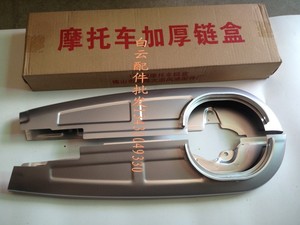 摩托车链盒适用于本田CG125链盒 珠江ZJ125特厚链盒 链包 链盖