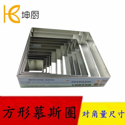不锈钢正方形慕斯圈5cm烘焙模具