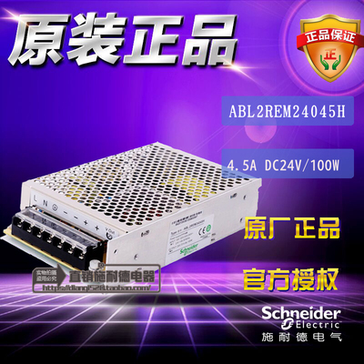 原装Schneider施耐德开关电源 ABL2REM24045H DC24V 100W  4.5A