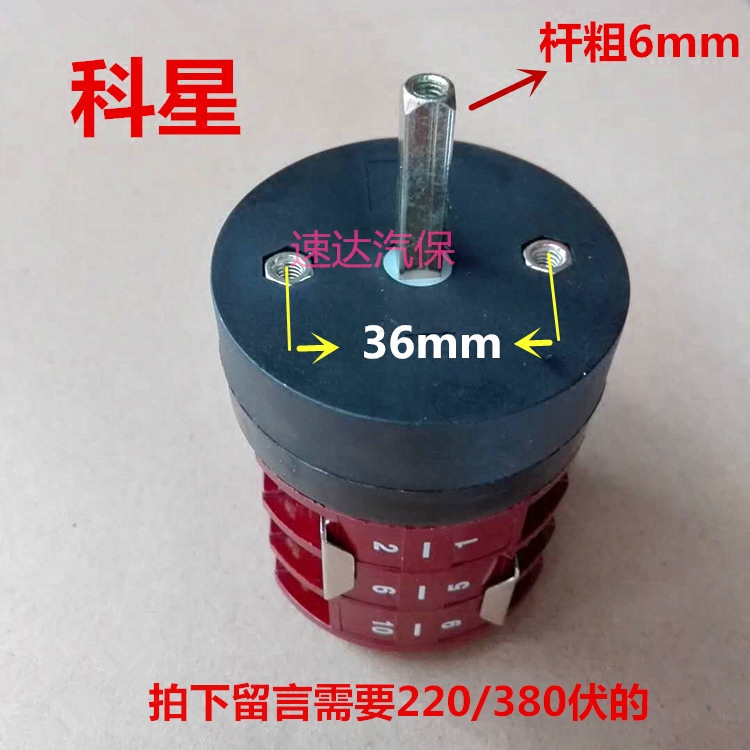 轮胎机配件 科星风速科卓神盾扒胎机40A电源开关 正反转 倒顺开关