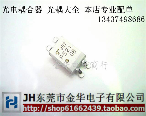 光耦TLP521-1 P521-1 TLP521 P52 1贴片 SOP-4  直拍