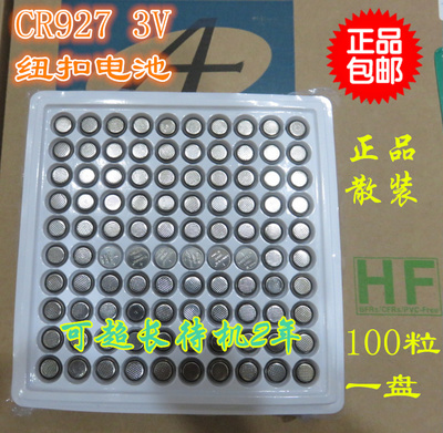 包邮 正品CR927电子 3V 纽扣电池电子表 汽车锁匙 锂电池100粒/盘