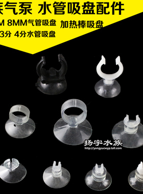 鱼缸气管水管固定吸盘4mm8mm气管吸盘16mm22mm水管吸盘加热棒吸盘