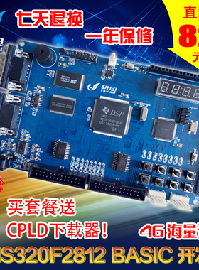 研旭TMS320F2812basic+cpld双cpu平台开发板 dsp2812入门学习推荐