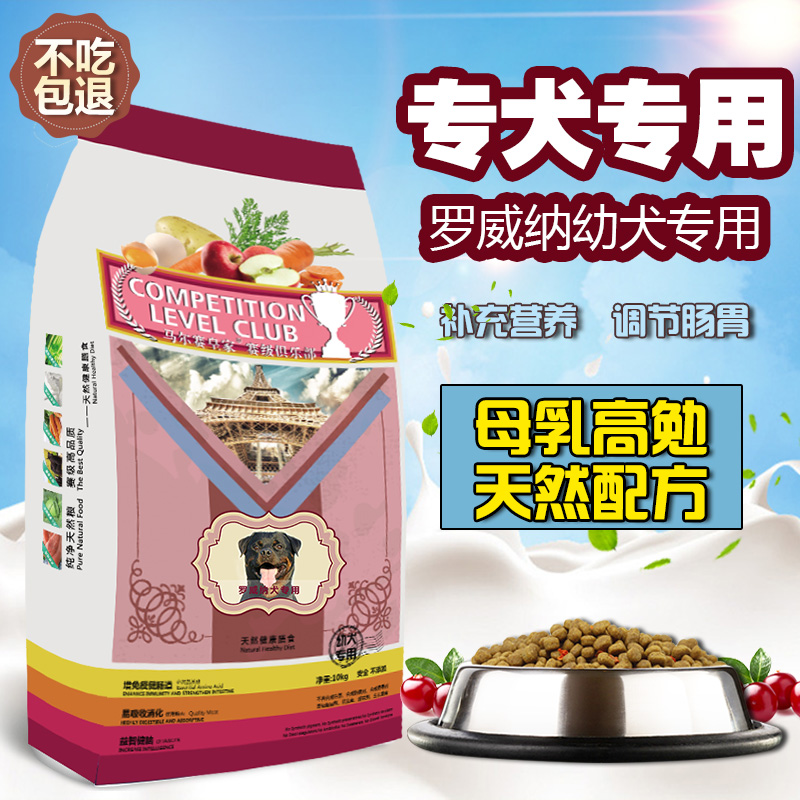 皇家罗威纳犬公斤天然粮买一送三