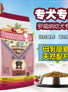 马尔赛皇家法国原产天然粮罗威纳犬幼犬专用狗粮20公斤买一送三