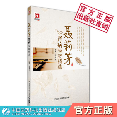 聂莉芳肾病验案精选中医