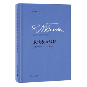 最漫长的旅程（E·M·福斯特文集）