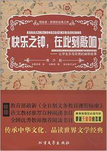 快乐之钟,在此刻敲响--让学生乐观自信的幽默故事/杨晶