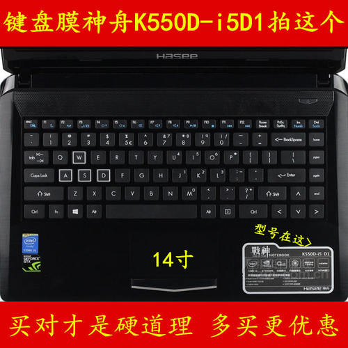 Hasee神舟14寸战神K550D-i5D1笔记本电脑键盘保护i5贴膜酷睿4210M游戏本全覆盖彩色防尘套硅胶透明TPU凹凸罩