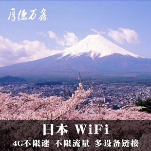 宝贝日本移动wifi租赁的价格
