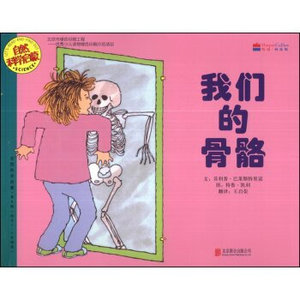 正版 我们的骨骼 菲利普·巴莱斯特 百科全书 书籍排行榜