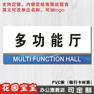 多功能厅牌公司科室牌定制办公室门牌指示牌企业部门标识牌定做