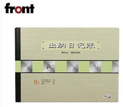 前通front出纳日记账 会计帐本账册 库存现金.银行存款 会计账本