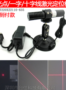 635nm0-20mw3-5V红色光点一字十字线激光红外线镭射定位灯非650nm