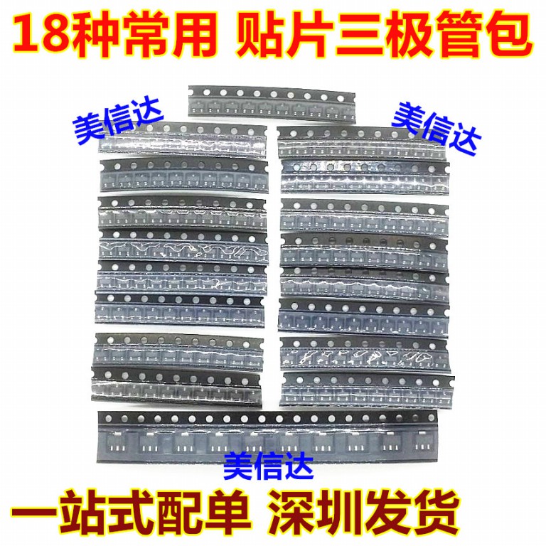 18种贴片三极管元件包封装