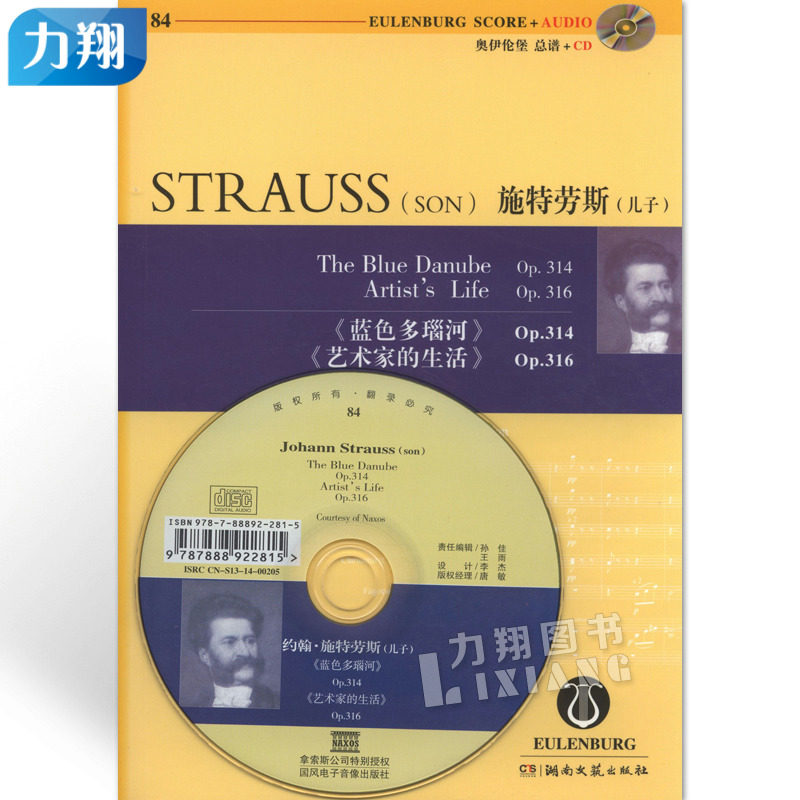 正版 (奥伊伦堡cd 总谱)84施特劳斯(儿子)蓝色多瑙河op.