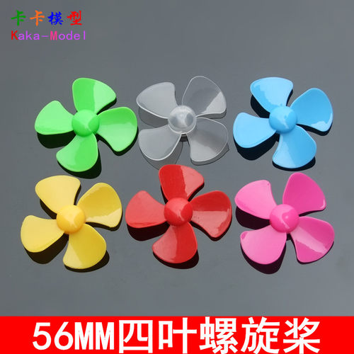 diy黄色模型塑料科技四叶螺旋桨