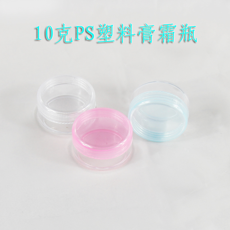 10g乳液小样透明塑料空盒分装瓶