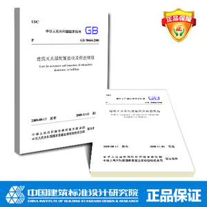 GB50444-2008 建筑灭火器配置验收及检查规范