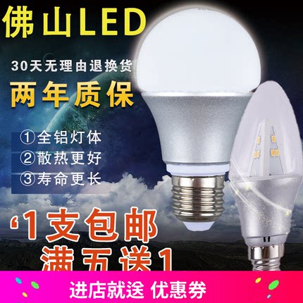 佛山照明led灯泡e27螺口3W超亮B22卡口节能灯泡E14螺旋大功率球泡