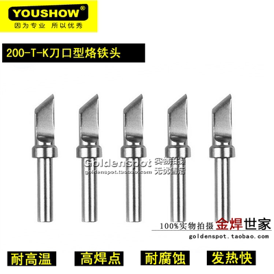 youshow203H烙铁头高温头发热快